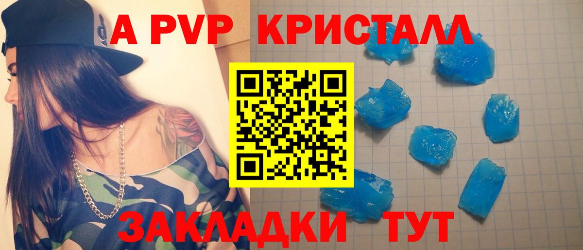 А ПВП крисы CK  Вход с VPN  Alfa_PVP СК  Чапаевск  Alpha PVP  А ПВП Crystall 