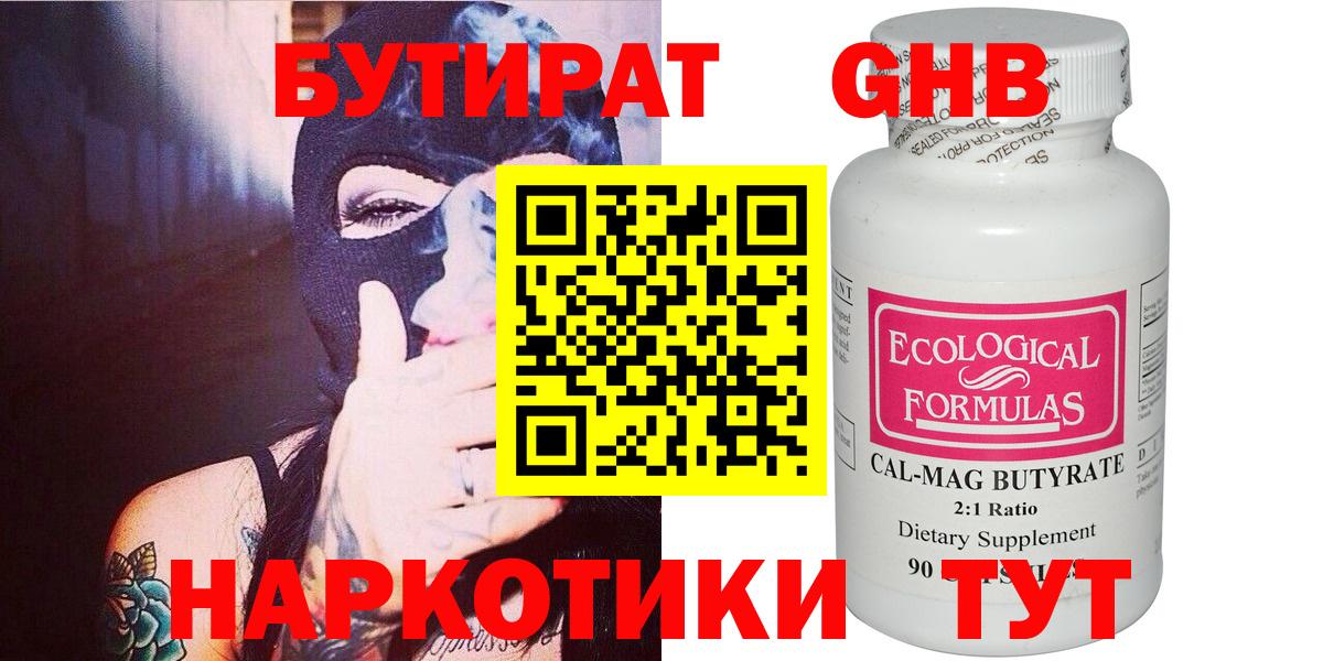 Чапаевск  БУТИРАТ оксибутират  Вход с VPN 