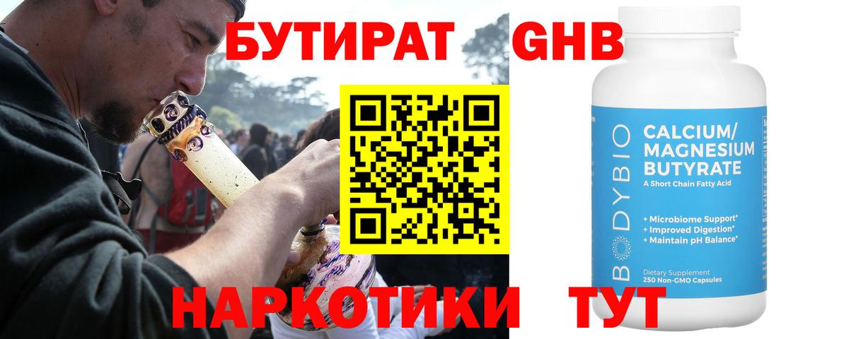Бутират вода Чапаевск