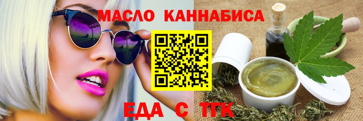 Еда ТГК конопля  Вход с VPN  Чапаевск 