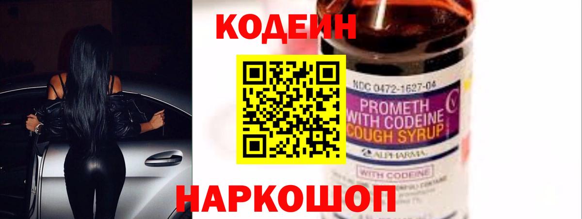 Чапаевск  Codein напиток Lean (лин)  Вход с VPN 