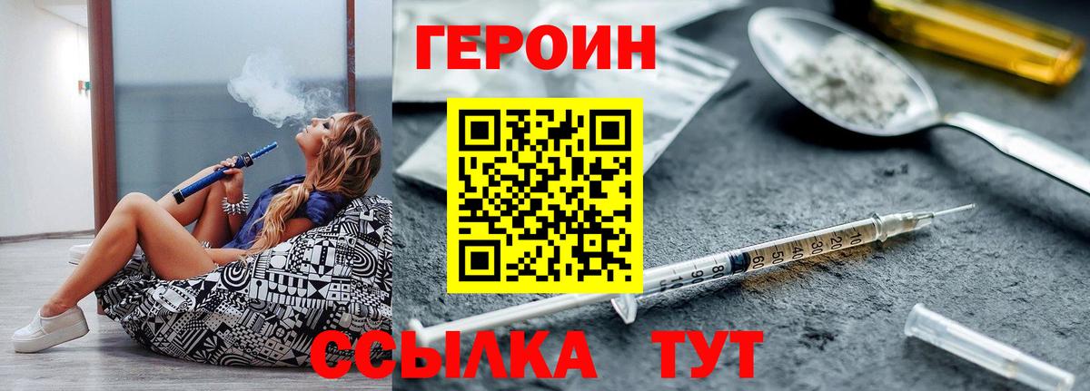 Героин  ГЕРОИН VHQ  Вход с VPN  Чапаевск 